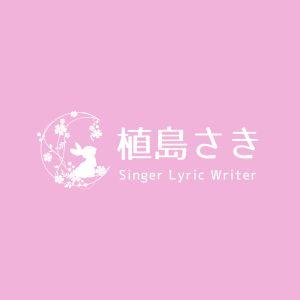 植島さきオフィシャルサイト